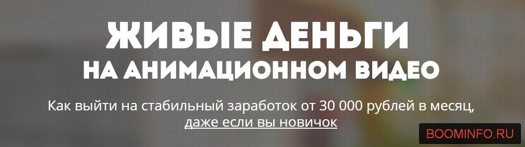 Живые деньги на анимационном видео (2017)_0.jpg